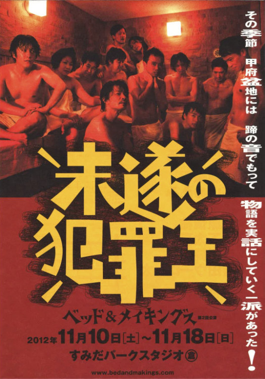 未遂の犯罪王_フライヤー/キービジュアル