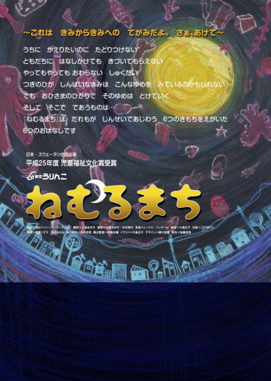 ねむるまち_フライヤー/キービジュアル
