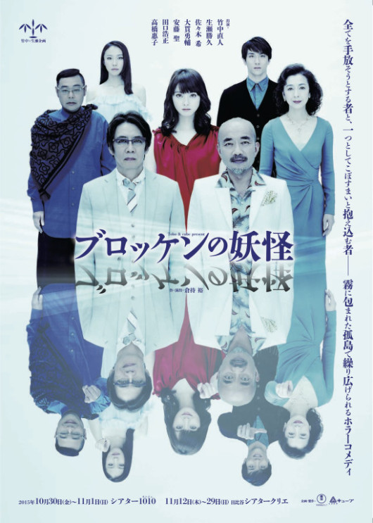 ブロッケンの妖怪_フライヤー/キービジュアル