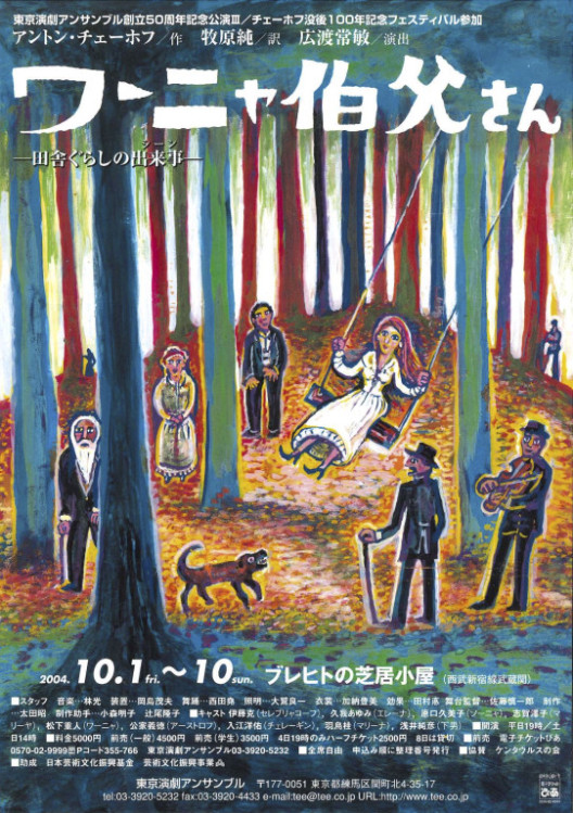 ワーニャ伯父さん_フライヤー/キービジュアル