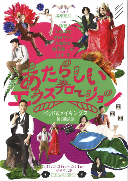 あたらしいエクスプロージョン_フライヤー/キービジュアル