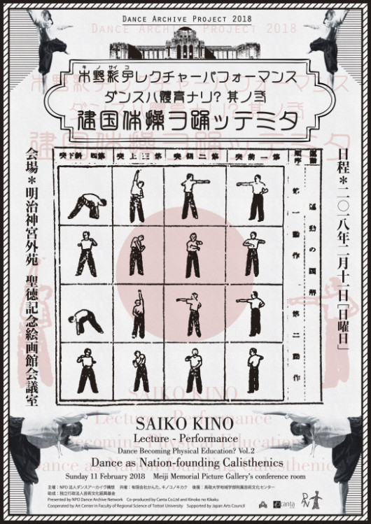 ダンスハ體育ナリ? 其ノ弐 建国操ヲ踊ッテミタ_フライヤー/キービジュアル