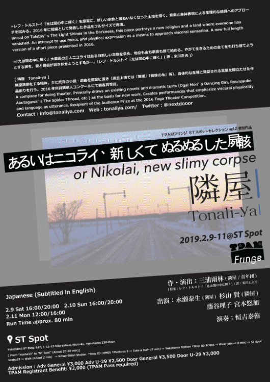 あるいはニコライ、新しくてぬるぬるした屍骸_フライヤー/キービジュアル