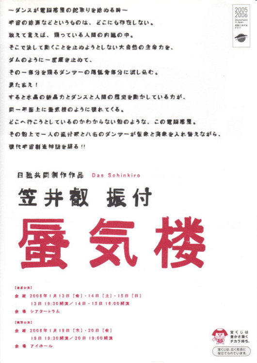 蜃気楼-Das Schinkiro_フライヤー/キービジュアル