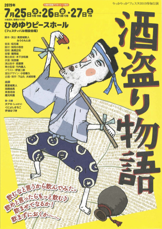 酒盗り物語_フライヤー/キービジュアル