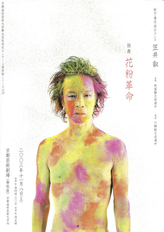 花粉革命_フライヤー/キービジュアル