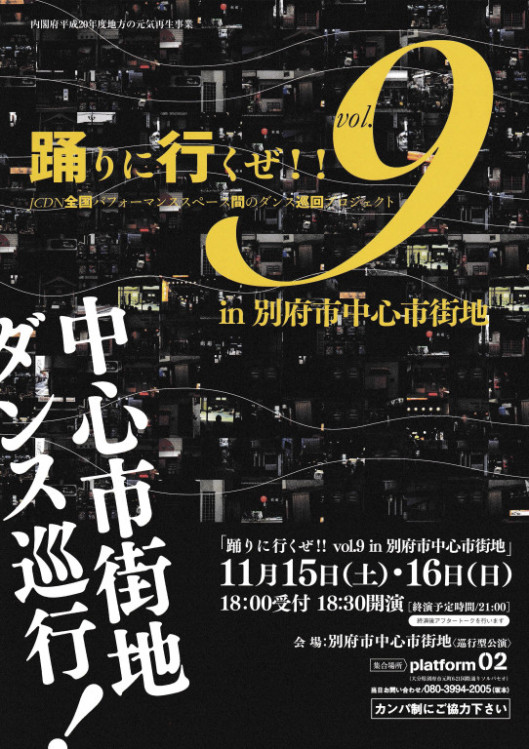 「踊りに行くぜ!!」セレクション 07_フライヤー/キービジュアル