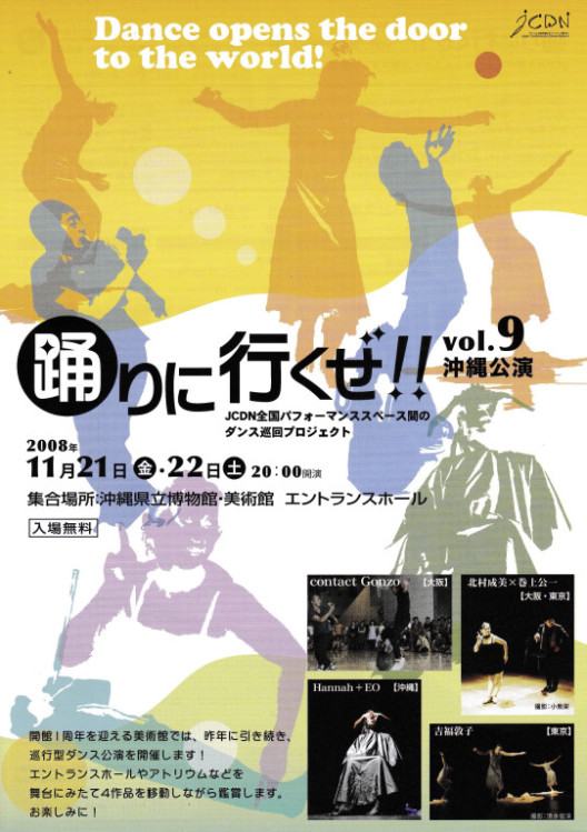 「踊りに行くぜ!!」セレクション 08_フライヤー/キービジュアル