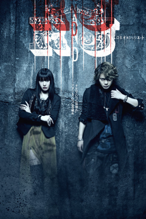 Rock Opera『R&J』_フライヤー/キービジュアル