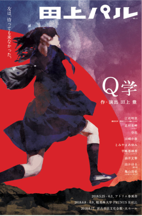 Q学_フライヤー/キービジュアル