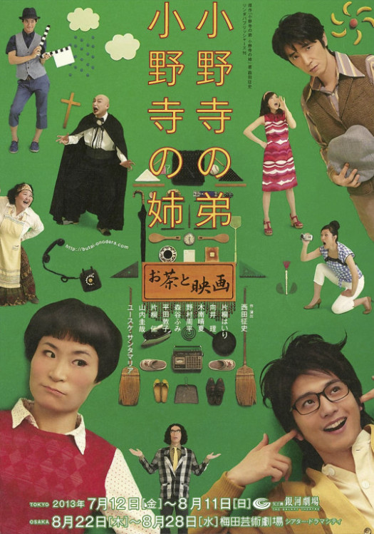 小野寺の弟 小野寺の姉_フライヤー/キービジュアル