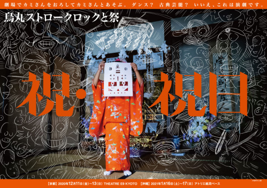 祝・祝日_フライヤー/キービジュアル