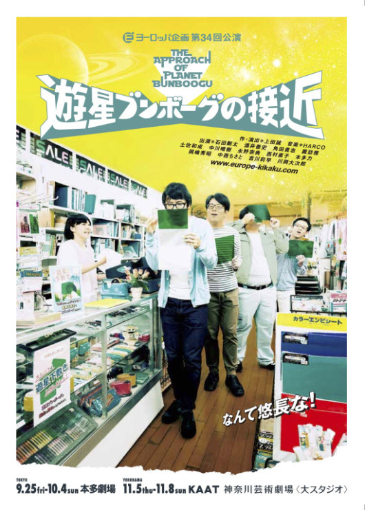 遊星ブンボーグの接近_フライヤー/キービジュアル