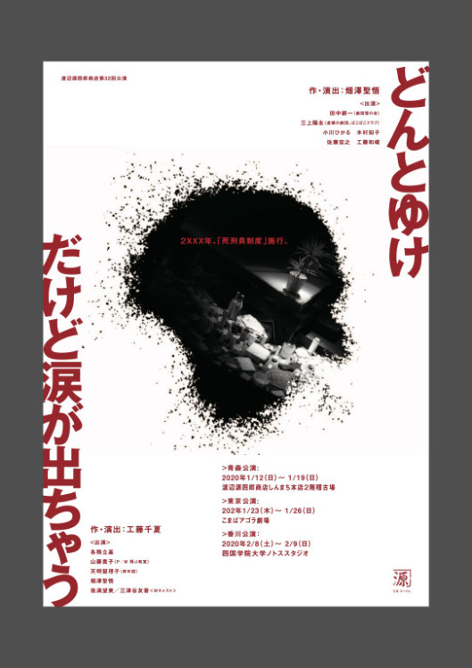 どんとゆけ_フライヤー/キービジュアル
