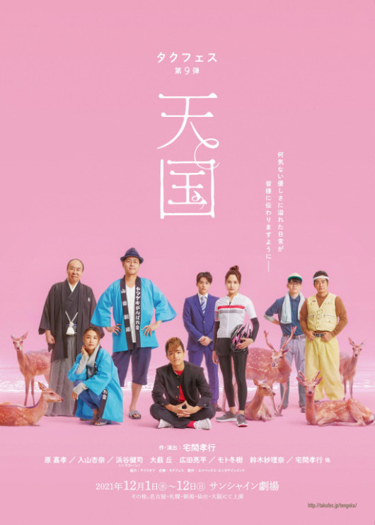 天国_フライヤー/キービジュアル
