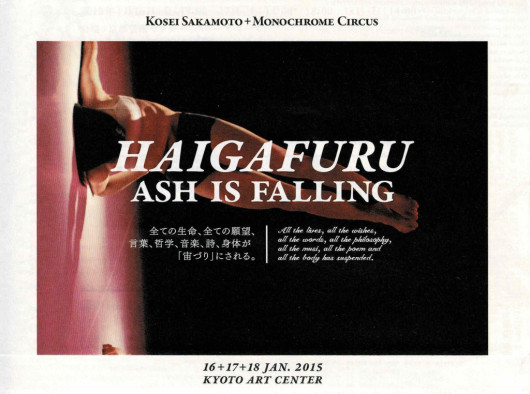 HAIGAFURU ~Ash is falling_フライヤー/キービジュアル
