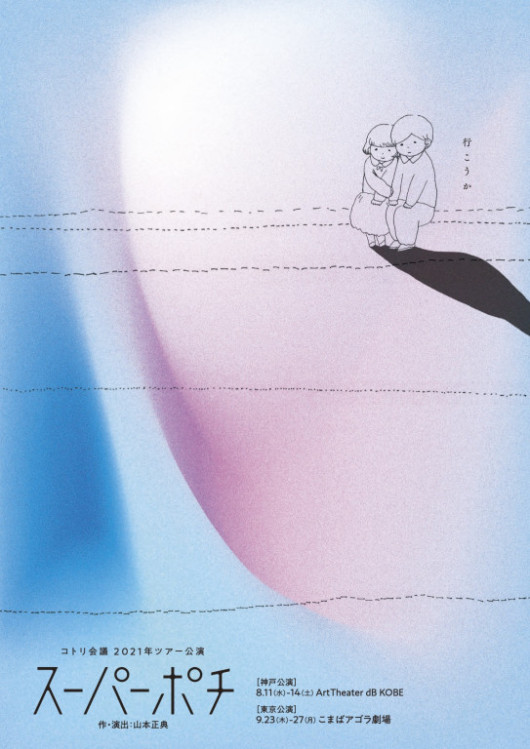 スーパーポチ_フライヤー/キービジュアル