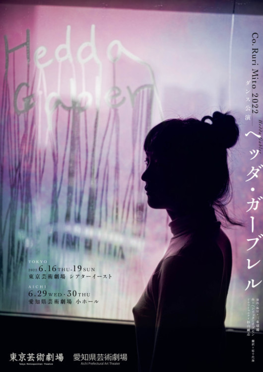 ヘッダ・ガーブレル_フライヤー/キービジュアル