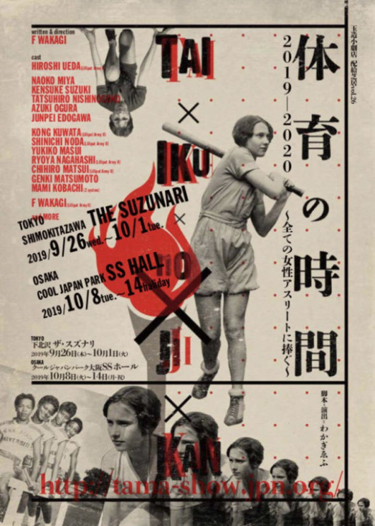 体育の時間2019-2020 〜全ての女性アスリートに捧ぐ〜_フライヤー/キービジュアル