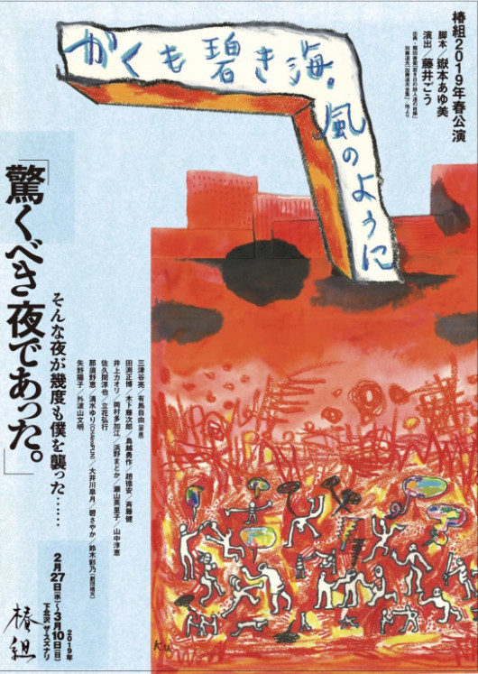 かくも碧き海。風のように_フライヤー/キービジュアル