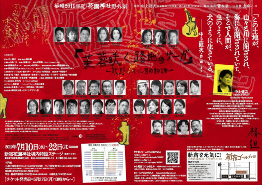 「芙蓉咲く路地のサーガ」 ~熊野にありし男の物語~_フライヤー/キービジュアル