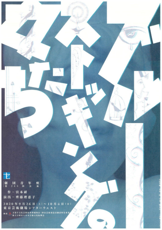 ブルーストッキングの女たち_フライヤー/キービジュアル
