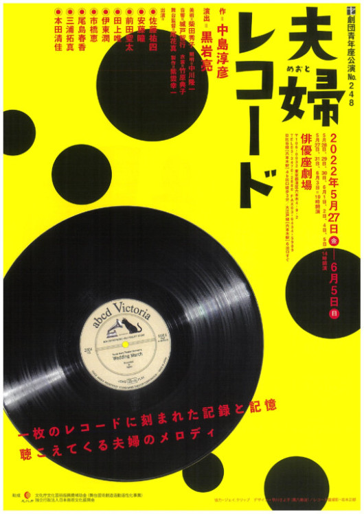 夫婦レコード_フライヤー/キービジュアル