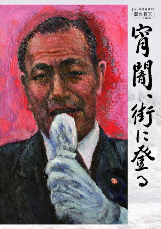 宵闇、街に登る_フライヤー/キービジュアル