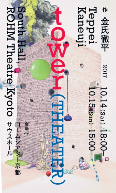 tower（THEATER）_フライヤー/キービジュアル