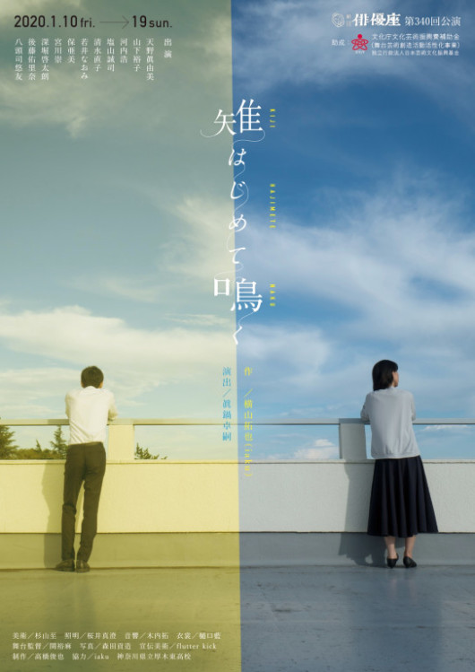 雉はじめて鳴く_フライヤー/キービジュアル