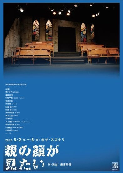 親の顔が見たい_フライヤー/キービジュアル