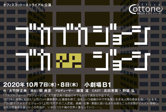 ブカブカジョーシブカジョーシ_フライヤー/キービジュアル