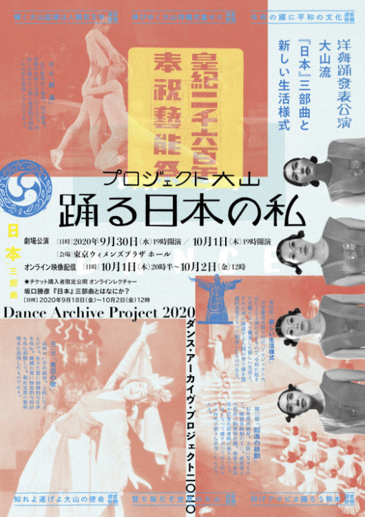 踊る日本の私_フライヤー/キービジュアル