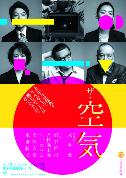 ザ・空気_フライヤー/キービジュアル