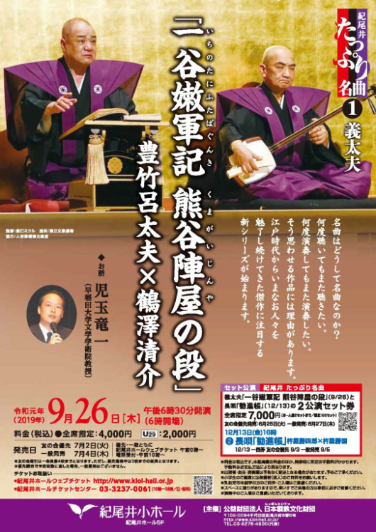 江戸音楽の巨匠たち～その人生と名曲 第６回 鶴賀若狭掾 富士松魯中＜新内＞｜EPAD｜作品データベース