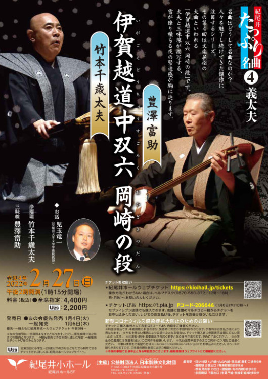 伊賀越道中双六 岡崎の段_フライヤー/キービジュアル
