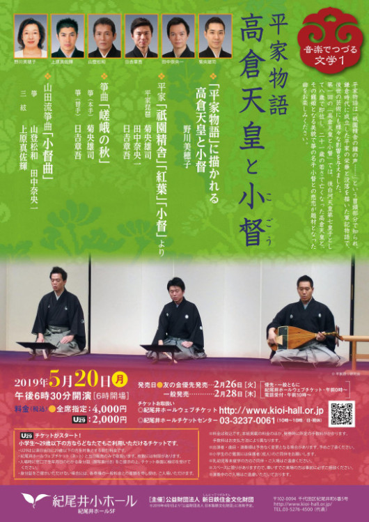 平家物語―高倉天皇と小督―_フライヤー/キービジュアル