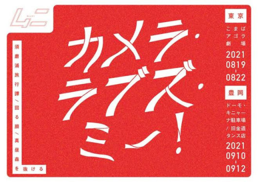 須磨浦旅行譚_フライヤー/キービジュアル