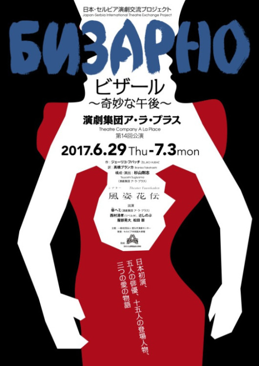 ビザール 〜奇妙な午後〜_フライヤー/キービジュアル