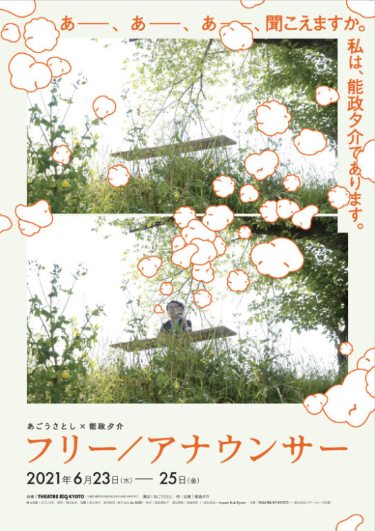 フリー／アナウンサー_フライヤー/キービジュアル