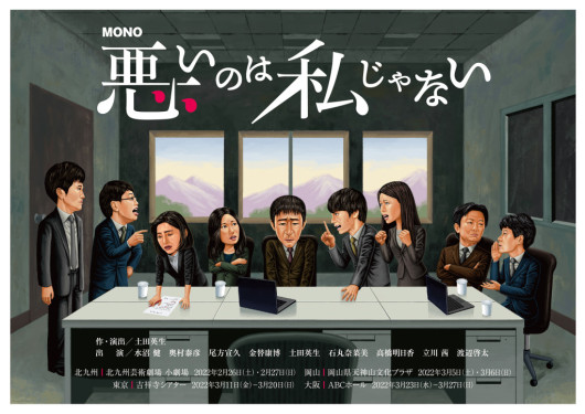 悪いのは私じゃない_フライヤー/キービジュアル