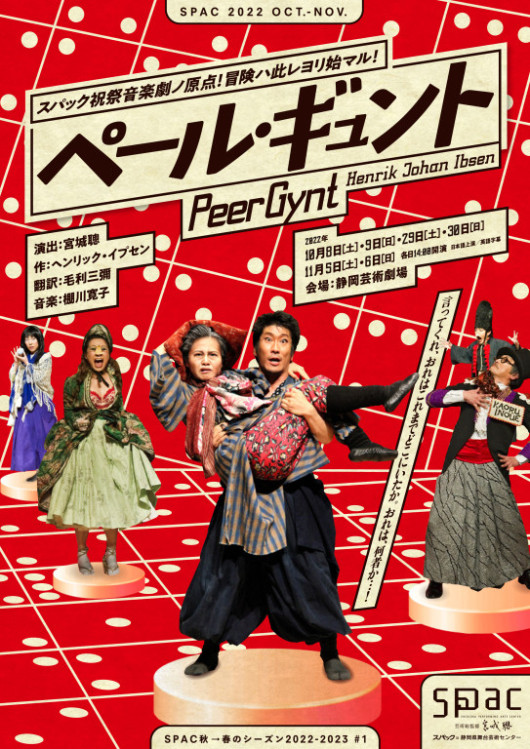 ペール・ギュント（2022年版）_フライヤー/キービジュアル