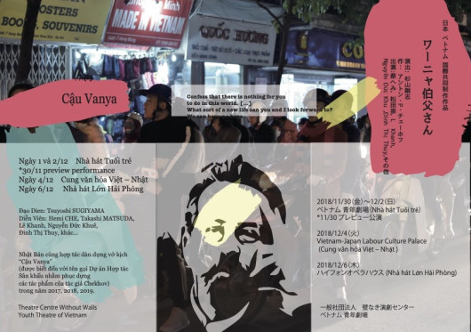 ワーニャ伯父さん_フライヤー/キービジュアル