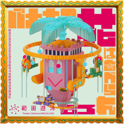 バナナの花は食べられる_フライヤー/キービジュアル