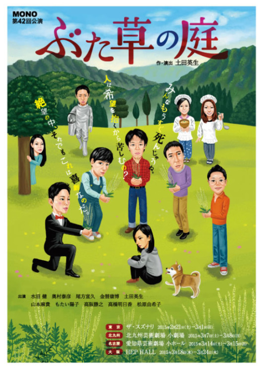 ぶた草の庭_フライヤー/キービジュアル