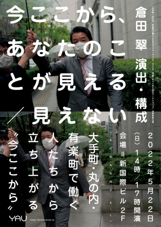 今ここから、あなたのことが見える／見えない_フライヤー/キービジュアル
