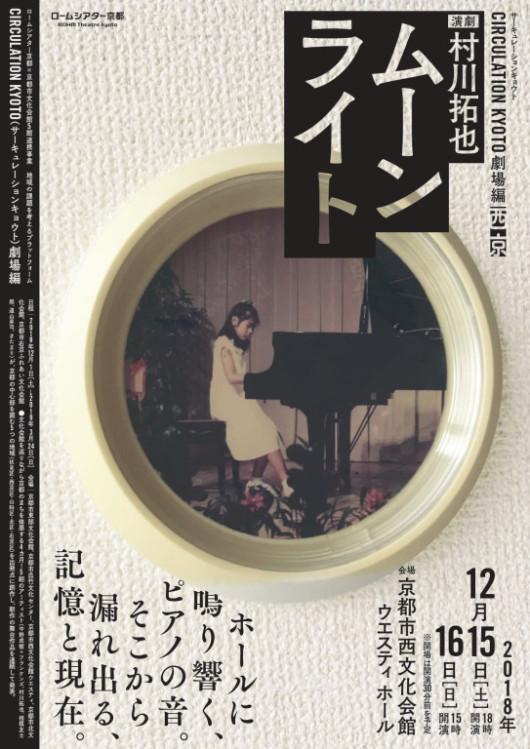 ムーンライト_フライヤー/キービジュアル