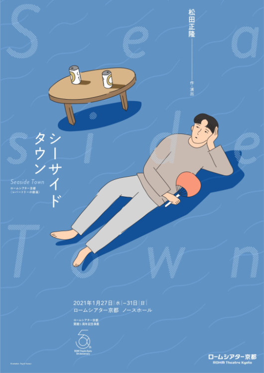シーサイドタウン_フライヤー/キービジュアル