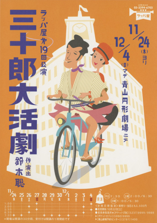 三十郎大活劇_フライヤー/キービジュアル