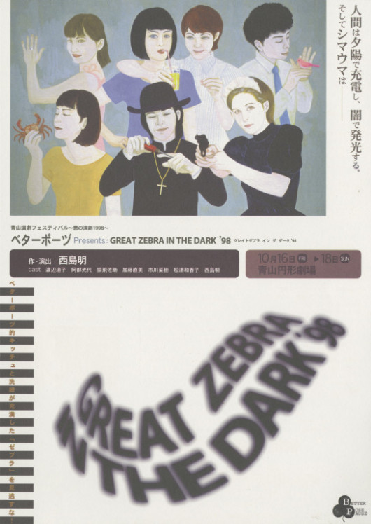 GREAT ZEBRA IN THE DARK `98_フライヤー/キービジュアル